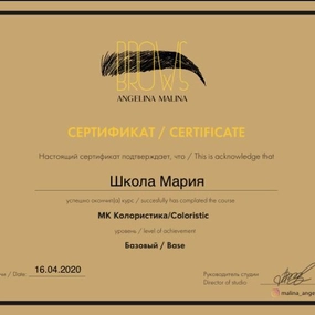 Сертифкат Мария Школа